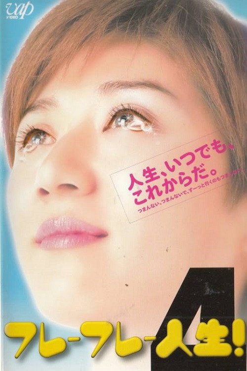 Fure, Fure Jinsei! poster