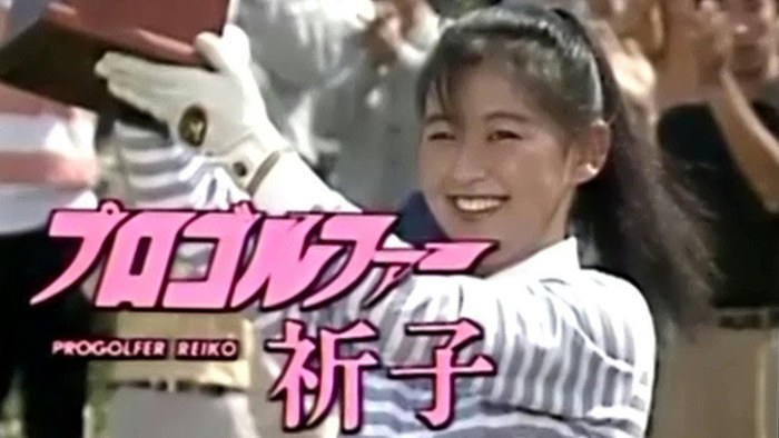Pro Golfer Reiko poster