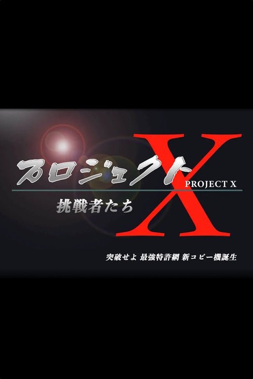 Project X: Challengers poster
