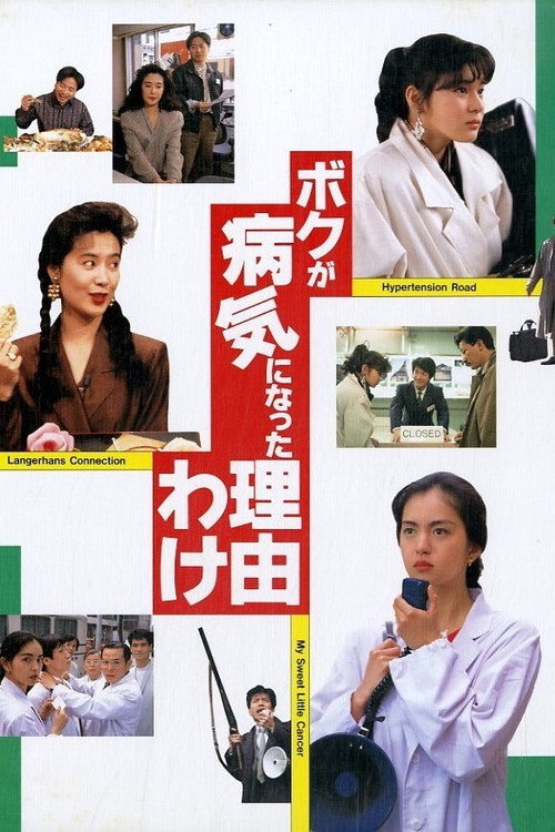 The Reason Why I Became Ill poster
