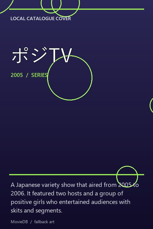 ポジTV poster