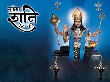Mahima Shani Dev Ki poster