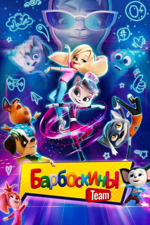 Barboskiny Team poster