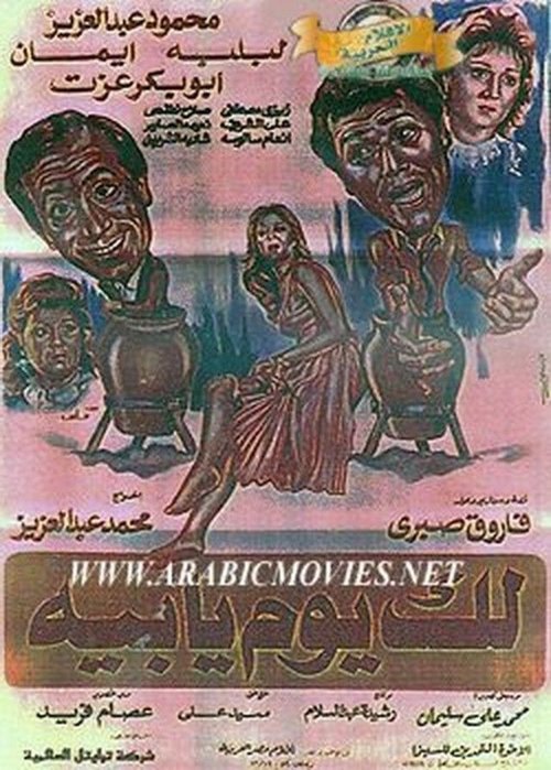 Lak Youm Ya Beh poster