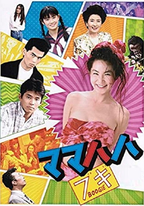 Mommy Mother Boogie poster