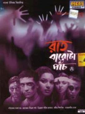 রাত বারোটা পাঁচ poster
