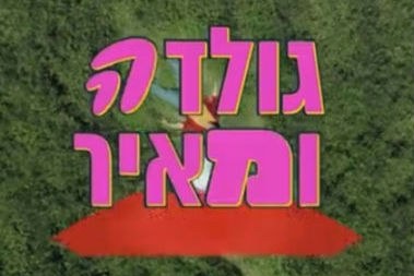 Golda and Meir poster