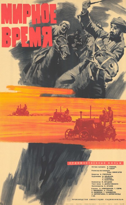 Мирное время poster