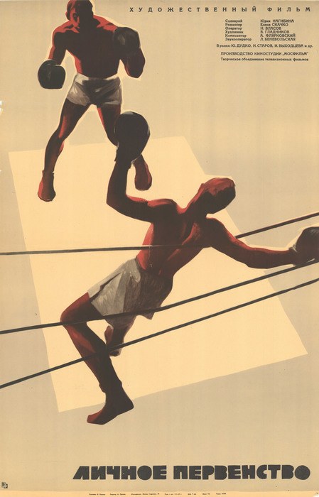Личное первенство poster