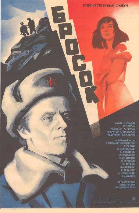 Бросок poster