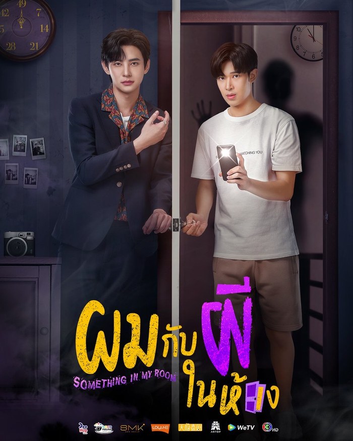 Something in My Room poster