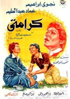 كرامتي poster