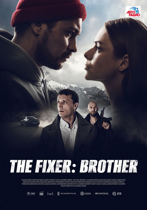 Reshala: Brother poster
