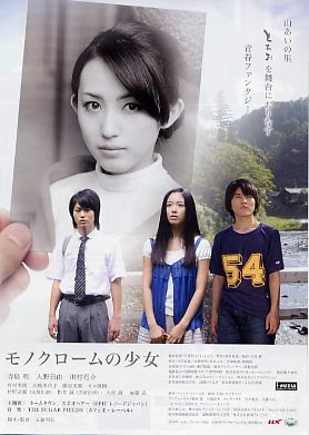 モノクロームの少女 poster
