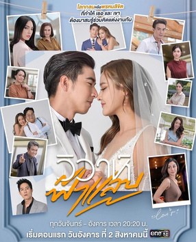 闪婚 poster