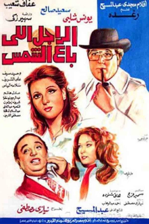 The Man Who Sold The Sun poster