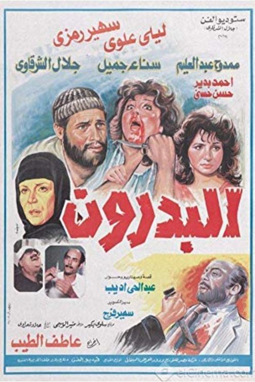 El Badron poster
