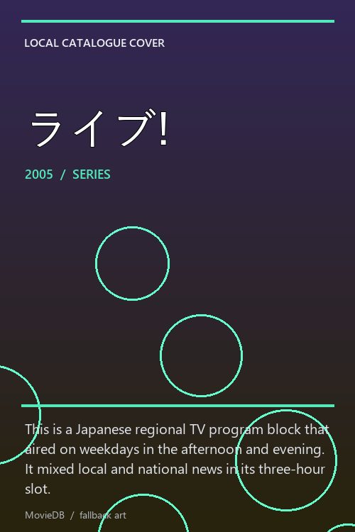 ライブ! poster