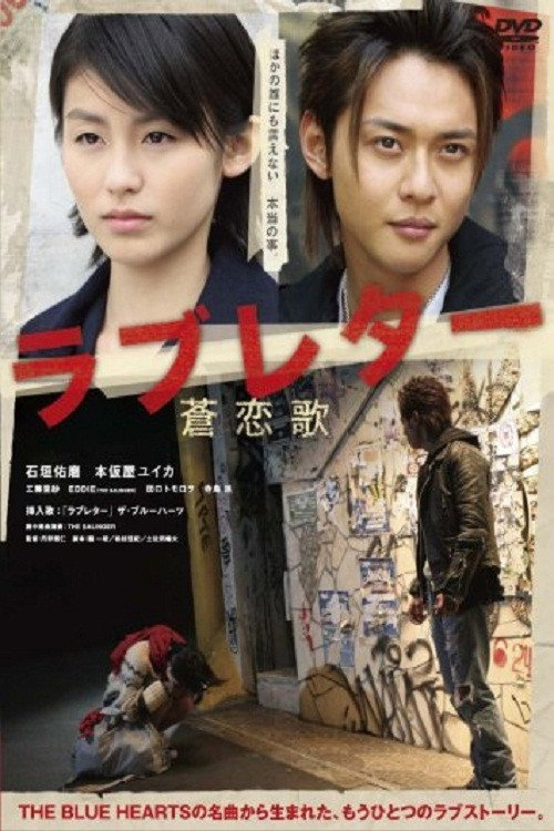 Love Letter So Renka poster