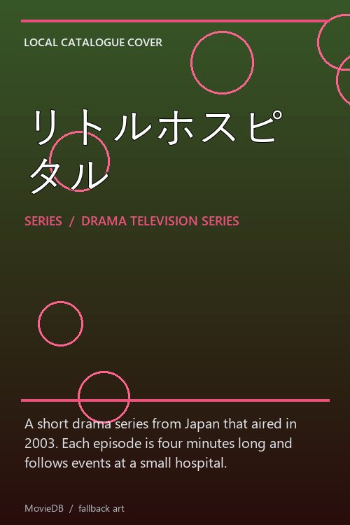 リトルホスピタル poster