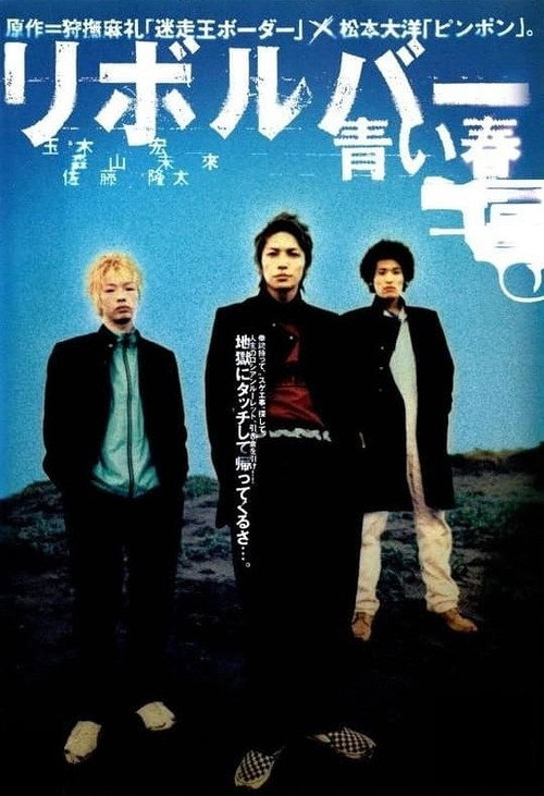 Revolver - Blue Spring poster