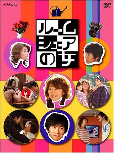 ルームシェアの女 poster