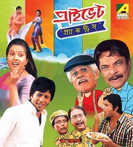 প্রাইভেট প্র্যাকটিস poster