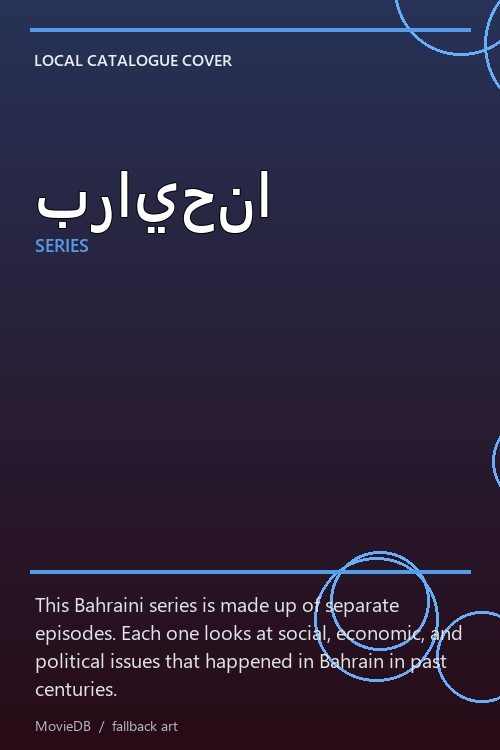برايحنا poster