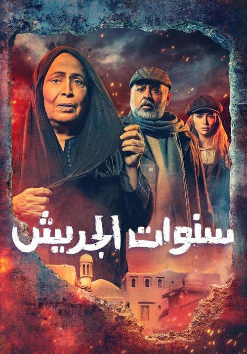 The Jarish years poster