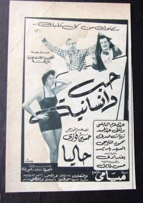 حب وإنسانية poster