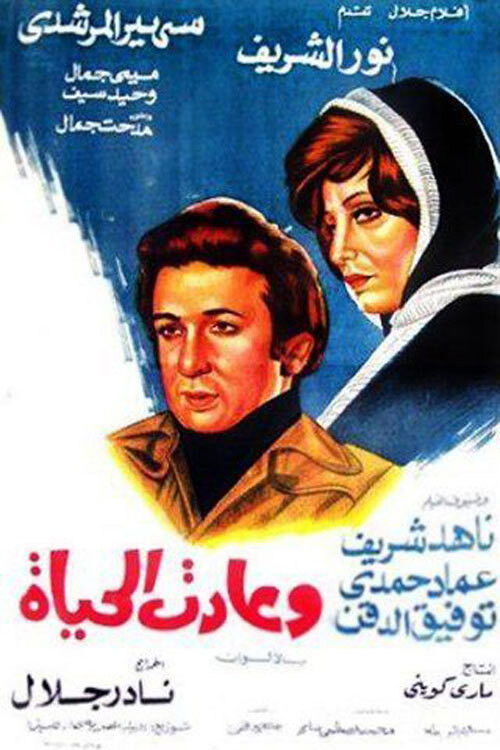 And Life Is Back poster
