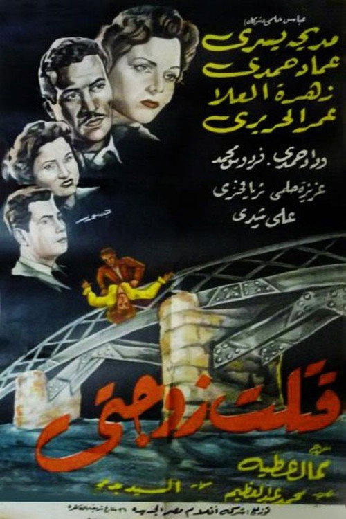 I Killed My Wife poster