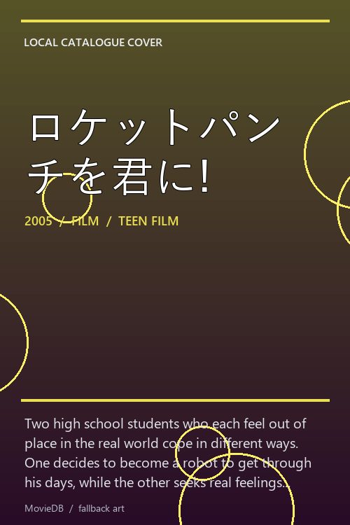 ロケットパンチを君に! poster