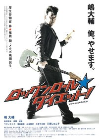 Rock'n Roll Diet! poster