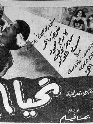 تحيا الرجالة poster