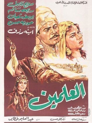 العلمين poster