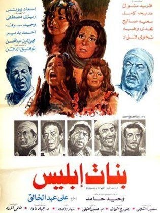 بنات إبليس poster