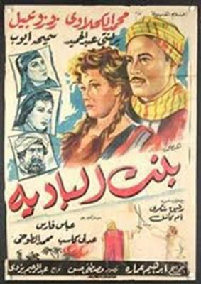 بنت البادية poster