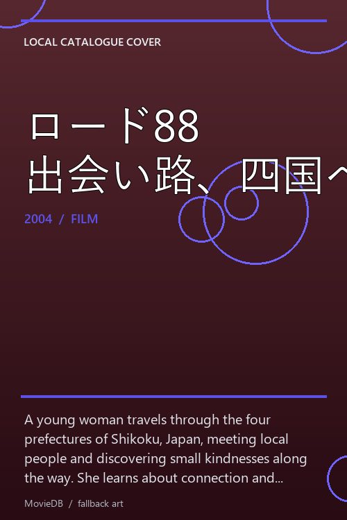ロード88 出会い路、四国へ poster