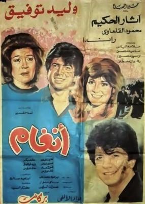 أنغام poster
