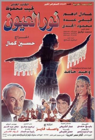 نور العيون poster
