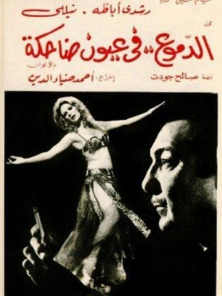 الدموع في عيون ضاحكة poster