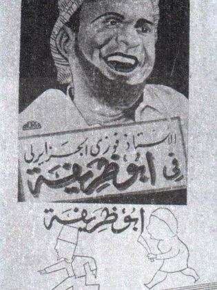 أبو ظريفة poster