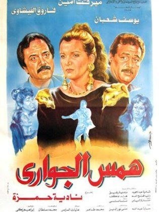 همس الجواري poster