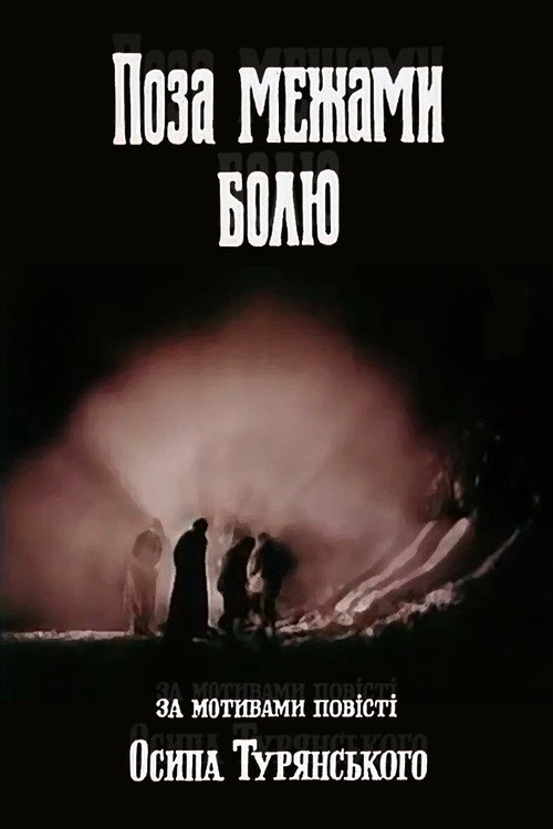 Poza mezhamy boliu poster