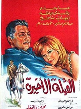 The Last Kiss poster