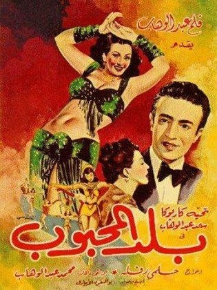 بلد المحبوب poster
