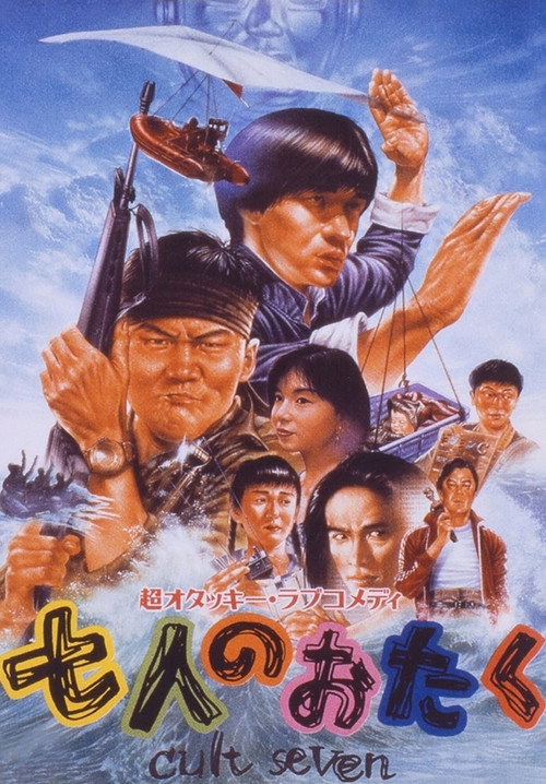 cult seven poster