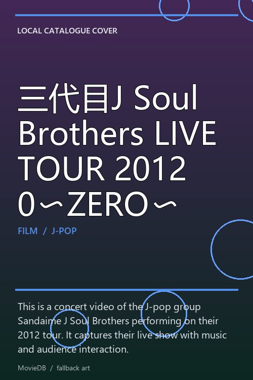 三代目J Soul Brothers LIVE TOUR 2012 0〜ZERO〜 poster