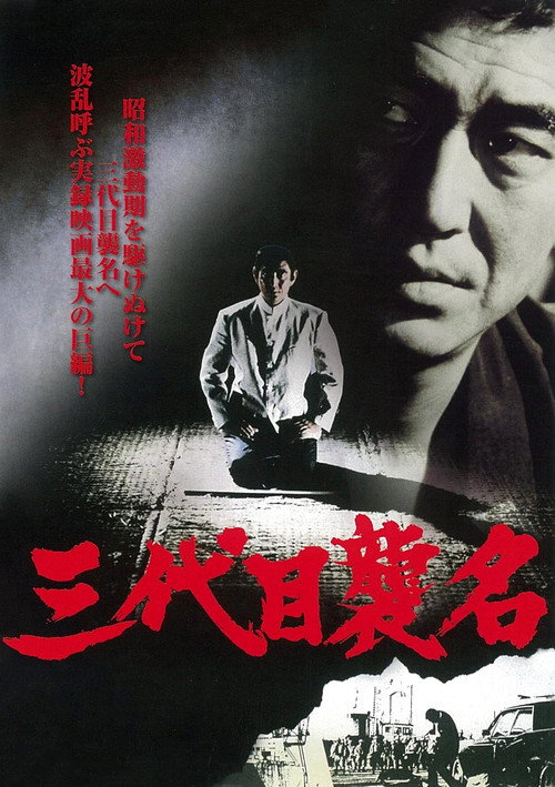 Third Generation Boss poster